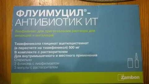 Флуимуцил для ингаляций взрослым отзывы