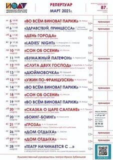 Расписание драмтеатра дзержинск