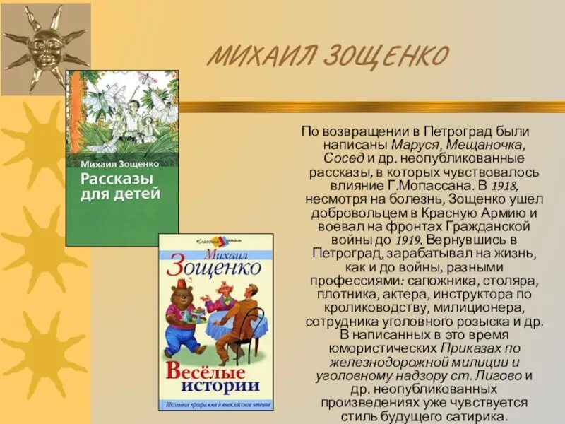 Тема рассказа зощенко. Рассказы михаила зощенко список. произведения зощенко для детей. м зощенко рассказы. м зощенко произведения список.
