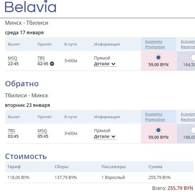 Авиабилет минск санкт петербург цена. Белавиа Минск Батуми самолет. Минск-Тбилиси авиабилеты. Билеты Минск Тбилиси. Белавиа в Тбилиси.