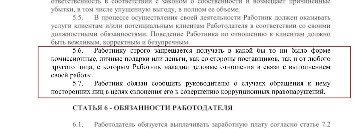 Трудовой договор с антикоррупционной оговоркой образец. Антикоррупционная оговорка в договоре. Антикоррупционная оговорка в трудовом договоре. Антикоррупционная оговорка в контрактах образец. Оговорки в трудовом договоре