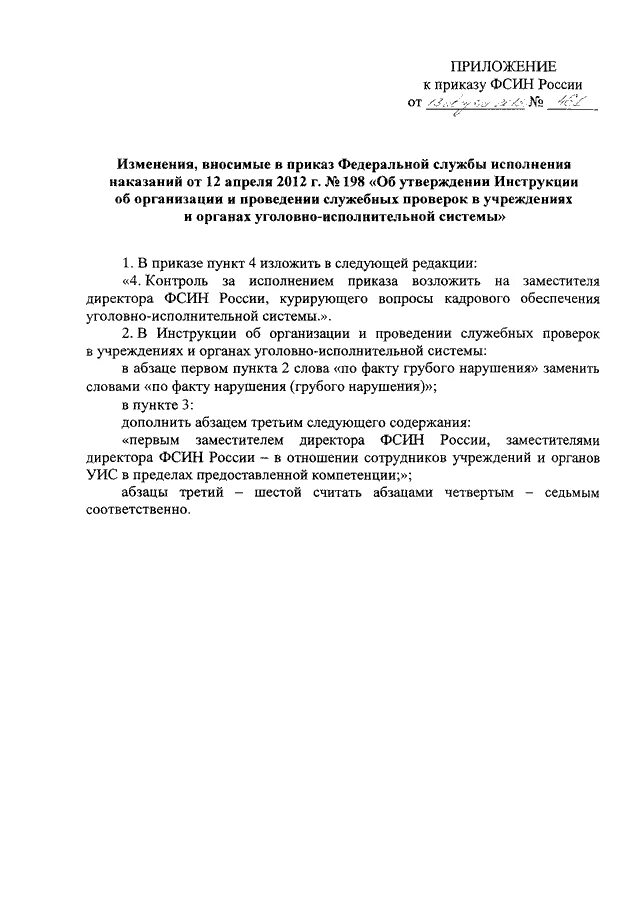 Изменения приказа 624. Изменения в приказ ФСИН России.