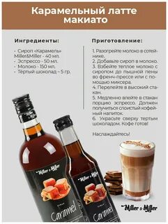 Карамельный сироп калории