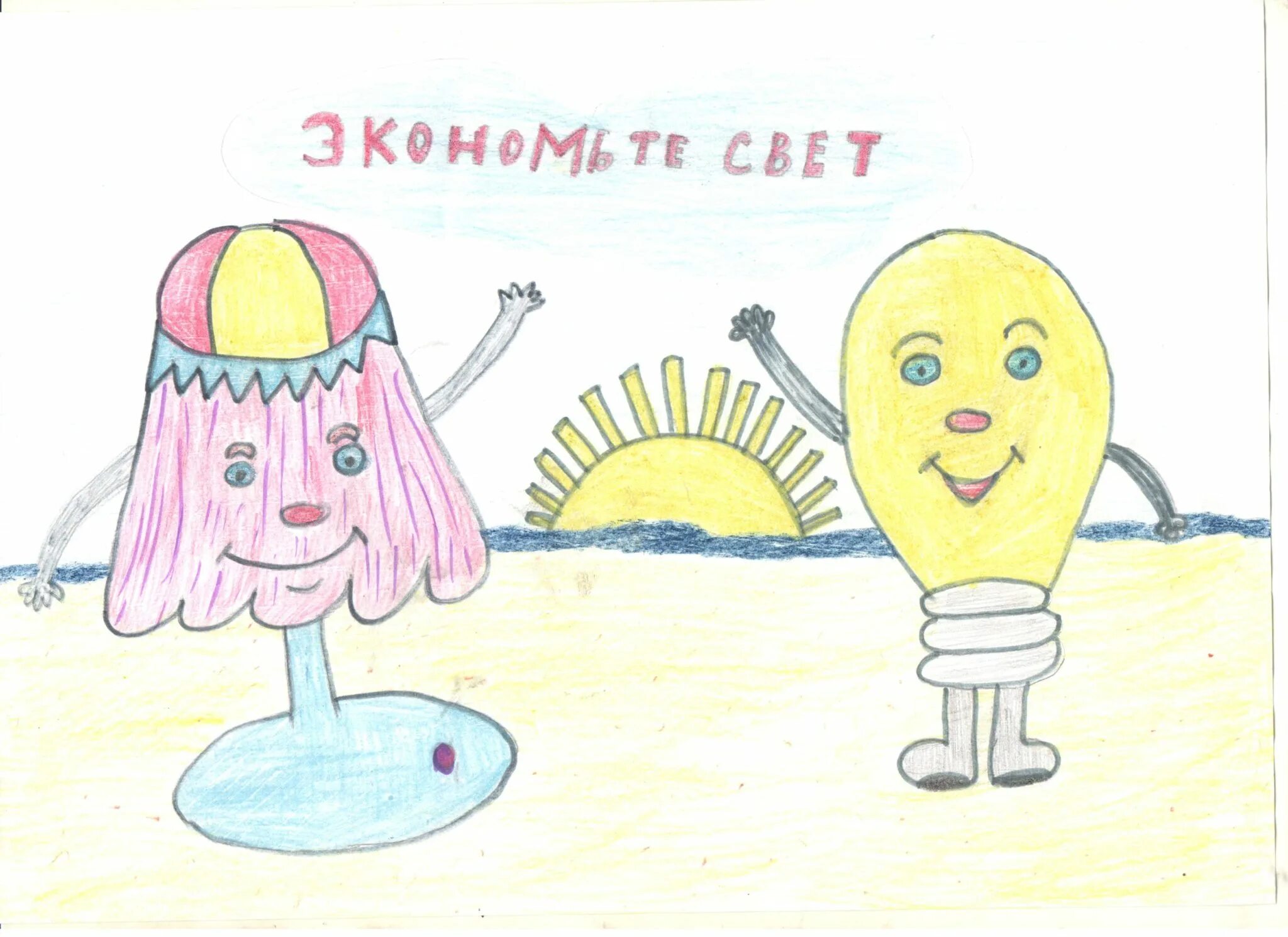 Рисунок на тему сбережение электроэнергии. Пословицы энергосбережение для детей. Рисунок экономия электроэнергии. Энергосбережение рисунок. Рисунок на тему энергосбережение.