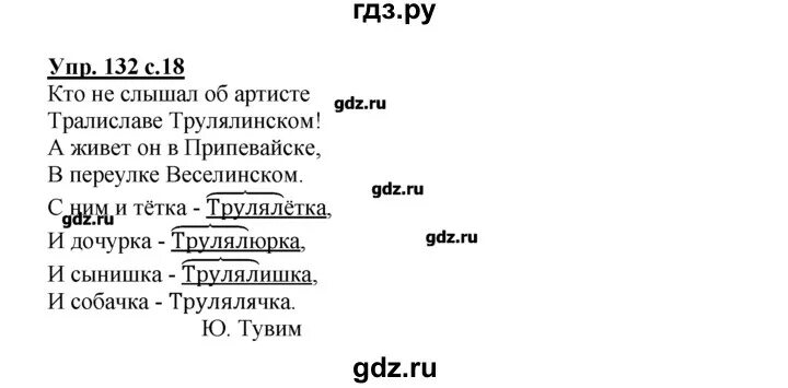 4 класс страница 63 упражнение 132