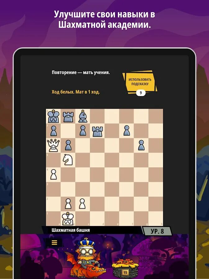 18. Детские шахматы android. Chess universe. Arena chess. Король шахматы 2д.