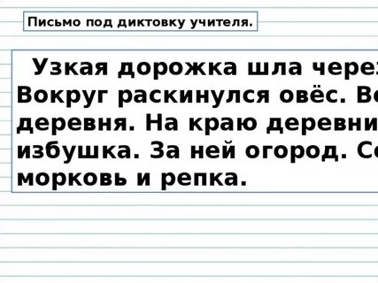 Писать под диктовку 3 класс