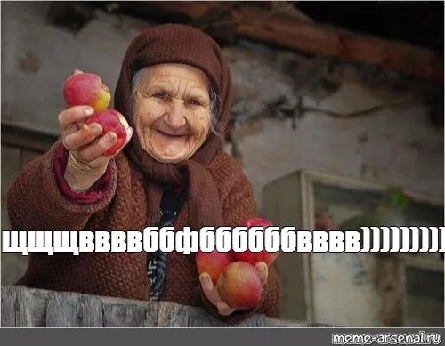 Бабушка родилась. Бабка с яблоками. Бабка с яблоками Мем. Пикча с бабушкой. Мемы про бабушек.