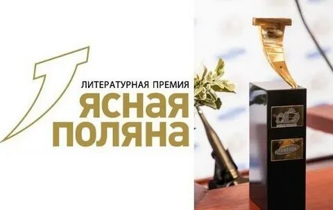 Ясная поляна победители 2024