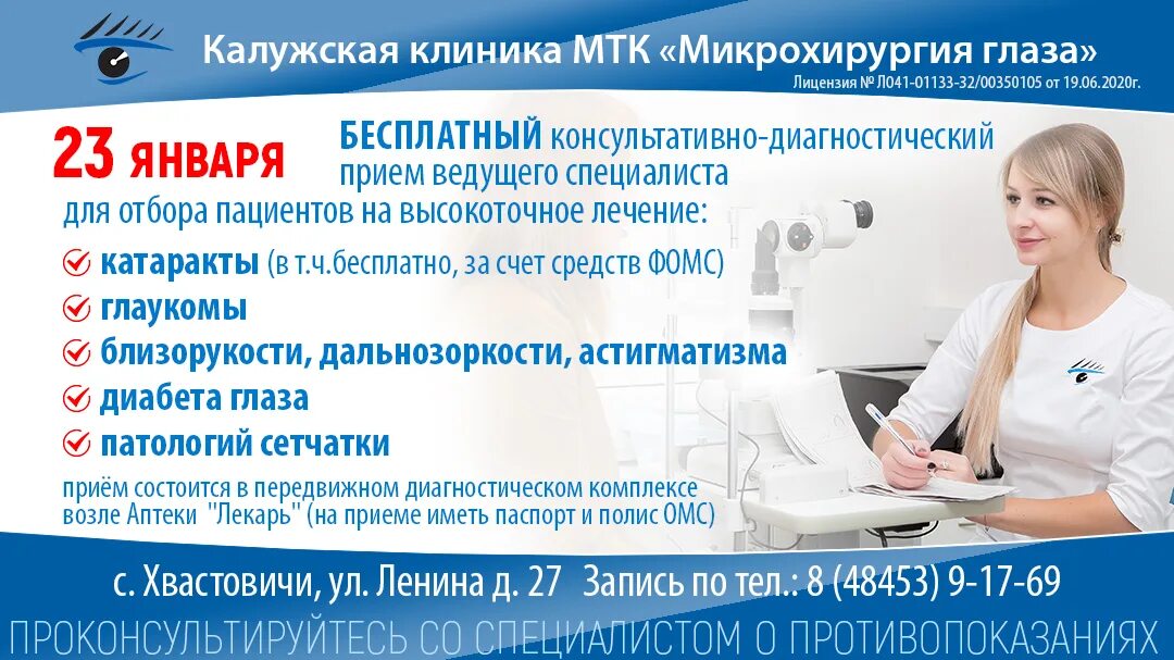 операционная ромашка мнтк. аппарат эндоскоп в калужской областной больнице. клиника микрохирургии глаза в новосибирске. калужская клиника микрохирургии. регистратура микрохирургии калуга.