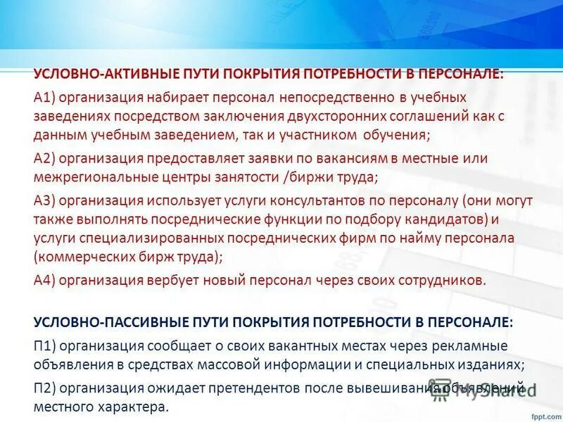 какие организации набирают. виды финансовых ресурсов предприятия. руководитель проекта структура. какие организации набирают. виды бизнеса и примеры.