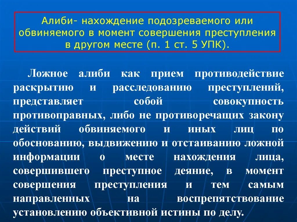 Преступление в ином времени