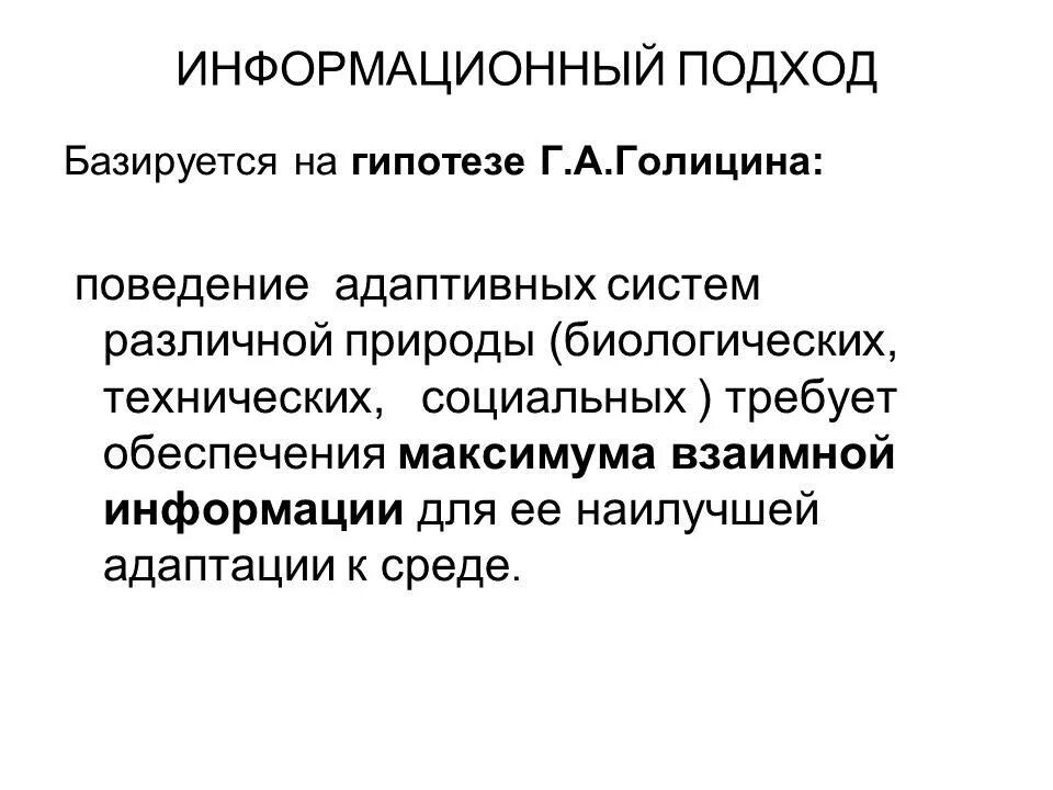Информационный подход основоположники. Информационный подход. информационный подход в истории. информационный подход презентация. информативный подход.