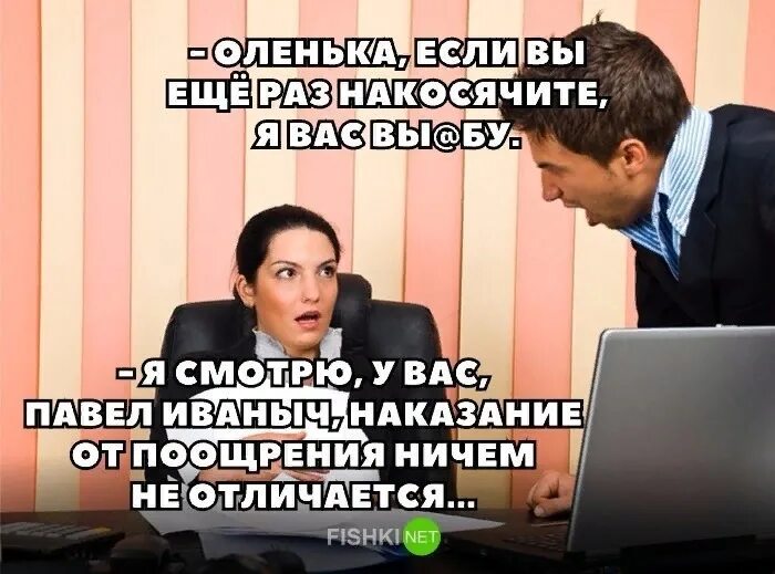 Ничем не отличающийся от других. У вас наказание от поощрения ничем не отличается. наказание от поощрения не отличается. я смотрю у вас наказание от поощрения ничем не отличается. анекдот наказание от поощрения не отличается.