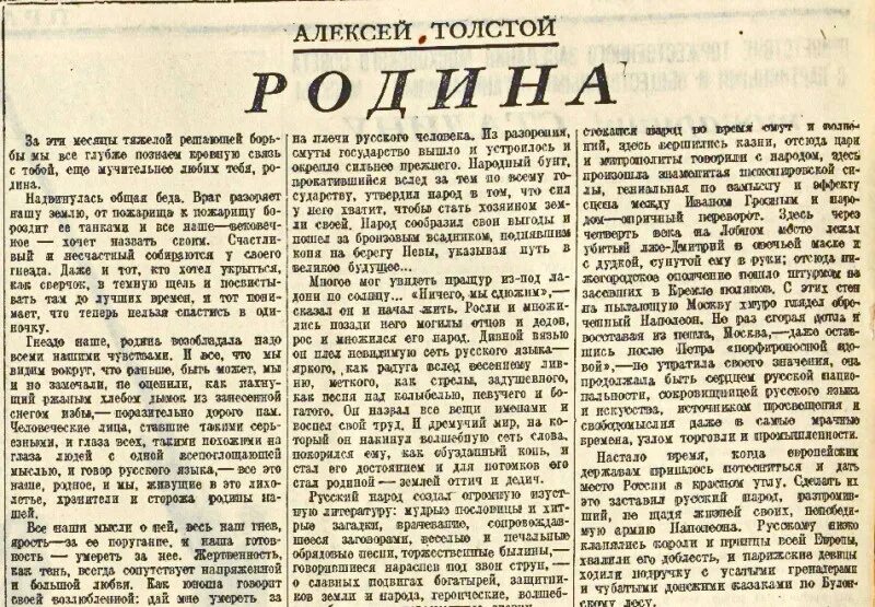 Родина статья Толстого. За эти месяцы тяжелой борьбы. Текст егэ про толстого