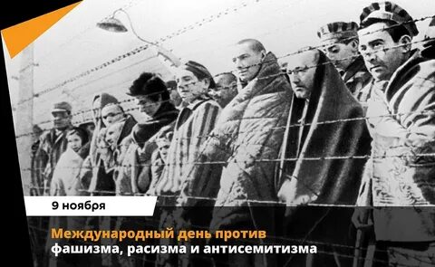Почему расизм стал основой фашизма