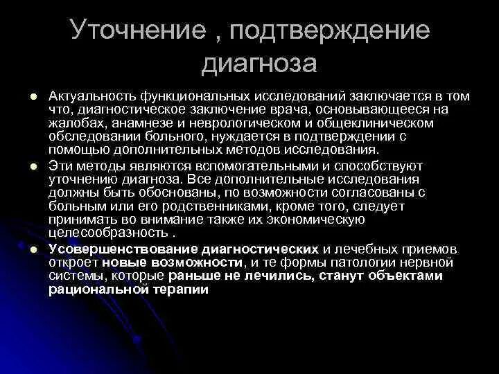 Уточнение диагноза. Уточненный диагноз. Какие исследования следует провести для уточнения диагноза. Основной уточненный диагноз что это. Обследования для уточнения диагноза