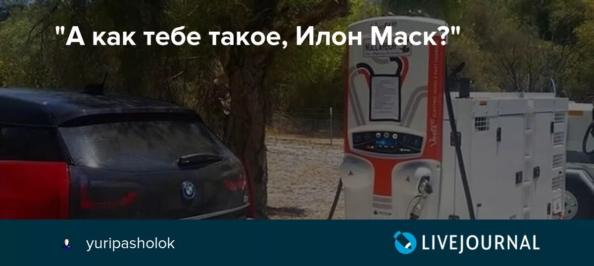 Как тебе такое илон маск варфейс. Как тебе такое илон маск. как тебе такое илон маск мемы. как тебе такое илон маск на английском. жара как тебе такое илон маск.