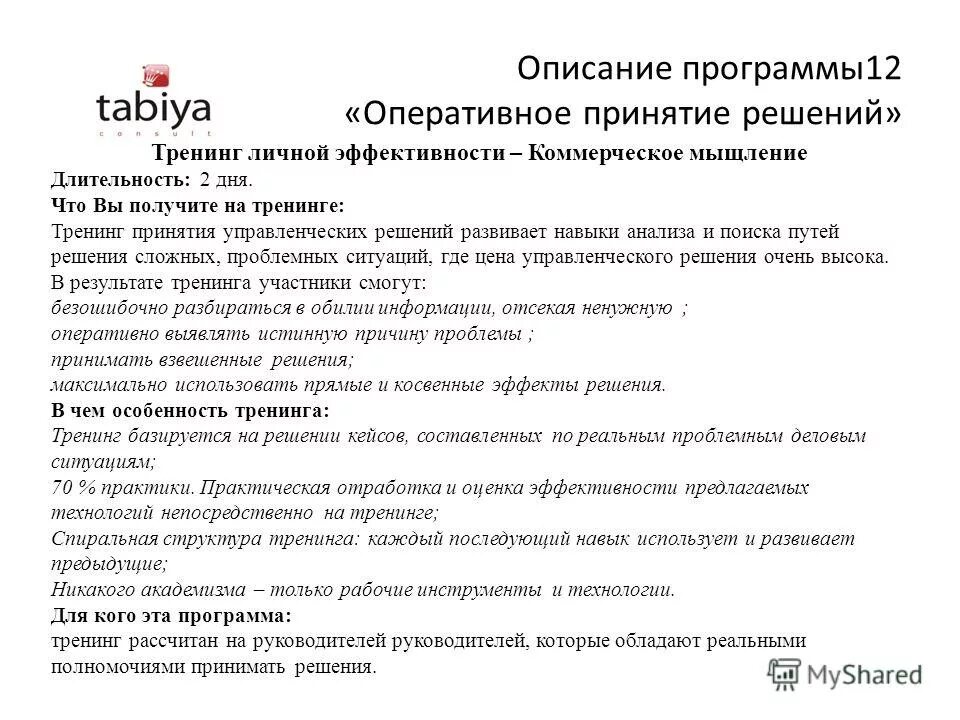 Официальная и неофициальная обстановка в русском языке. Описание тренинга. Описание тренингов. Методы тренинга. Описание тренингов.
