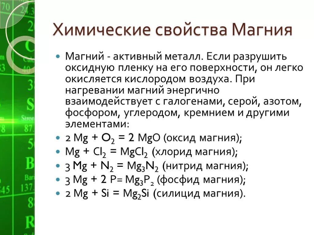 Соединения магния с серой