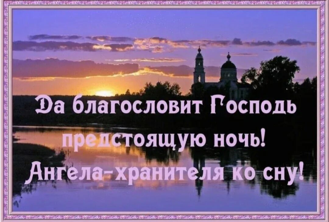 Благословляем ночь