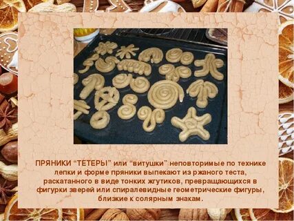 Пряники презентация