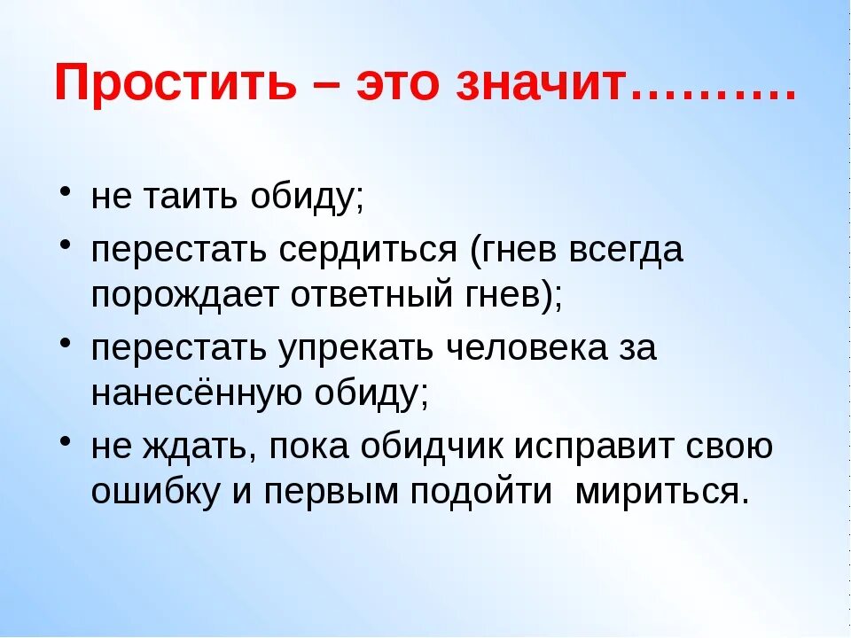 Что означает знать людей. Как простить обиду. Что значит простить. Простить человека. Советы как преодолеть обиду.