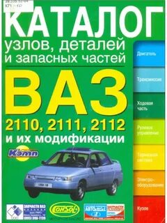 Ремонт ваз 2112 книга