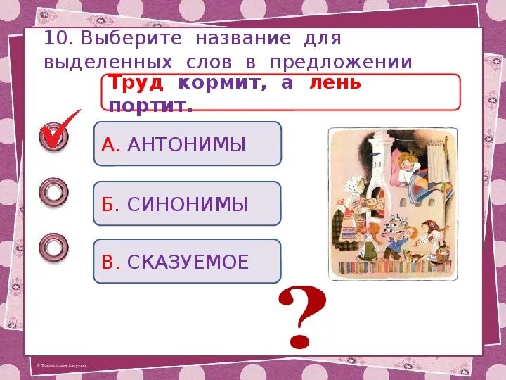 Труд лень антонимы. Антоним к слову лень. Слово антоним к слову лень. Антонимы к слову труд. Подчеркнуть слова лень