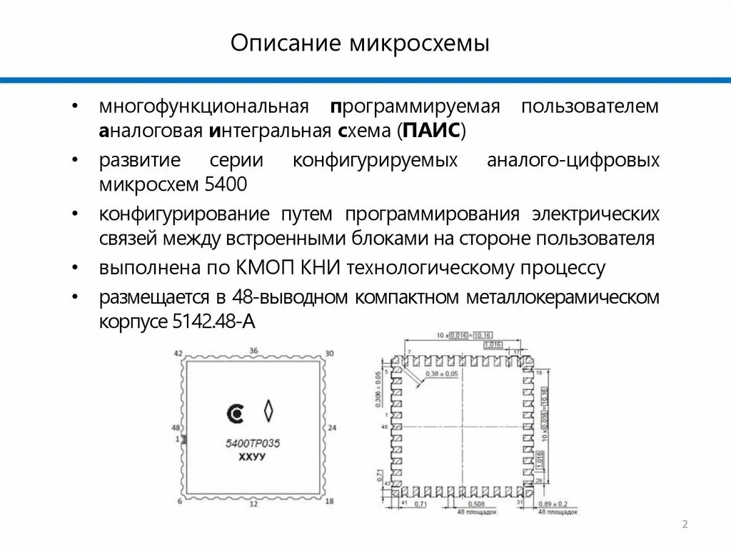 Опишите базовые элементы цифровых интегральных схем Схемы на интегральных микросхемах
