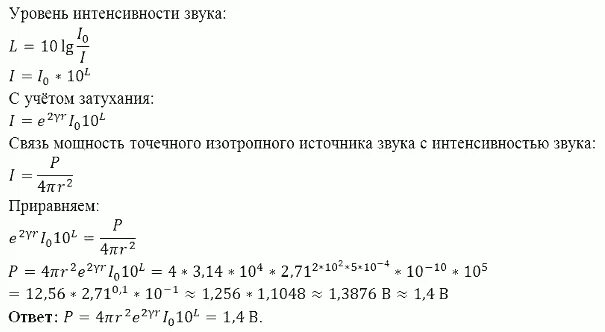 Определите интенсивность звука. Уровень интенсивности звука. задачи по уровень интенсивности звука. уровень интенсивности звука частотой 1 кгц. мощность и интенсивность звука.