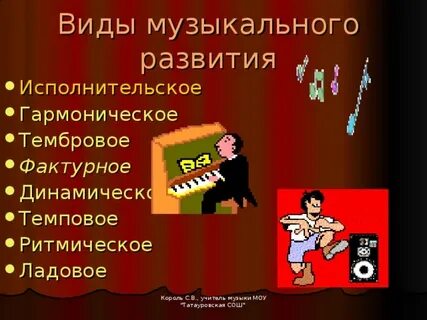 Приемы развития в музыке 6 класс