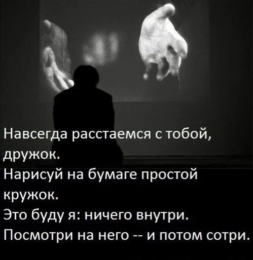 Ну вот мы с ней расстались. Расстаемся с тобой дружок. Мы расстались навсегда. Расставание навсегда. Расстались навсегда.