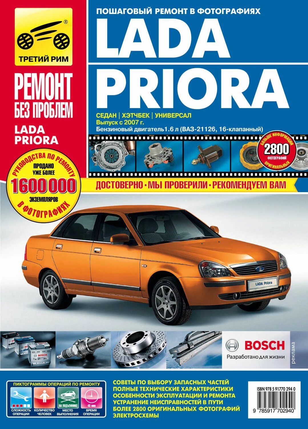 Руководства по эксплуатации авто. Книга автомобили lada priora. эксплуатация. книга ваз 2170. книга по эксплуатации лада приора. справочник лада приора.