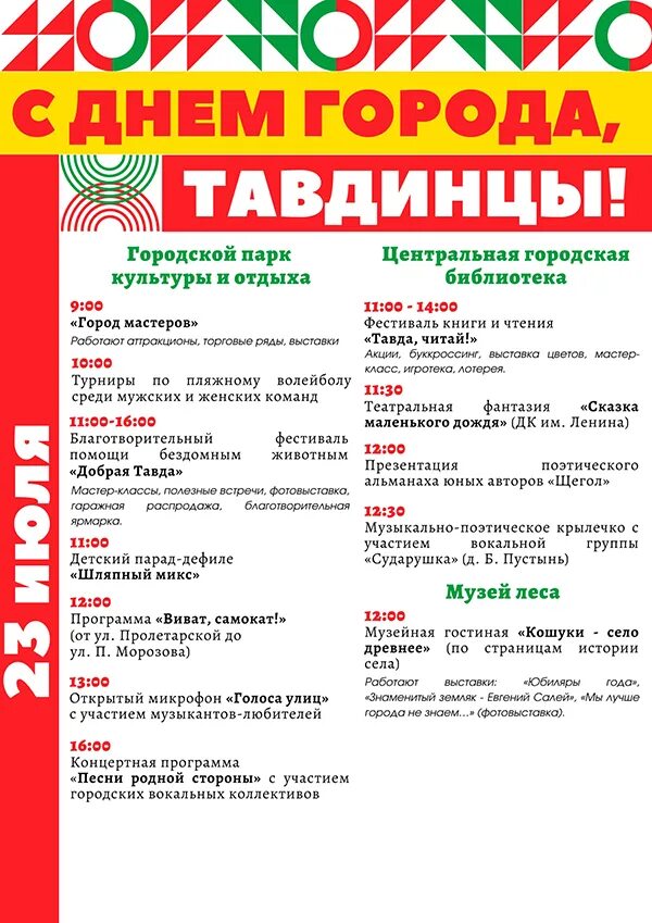 Программа дня города белая холуница. Афиша день города. день города екатеринбург 2023. день города волоколамск 2023. с днем города.