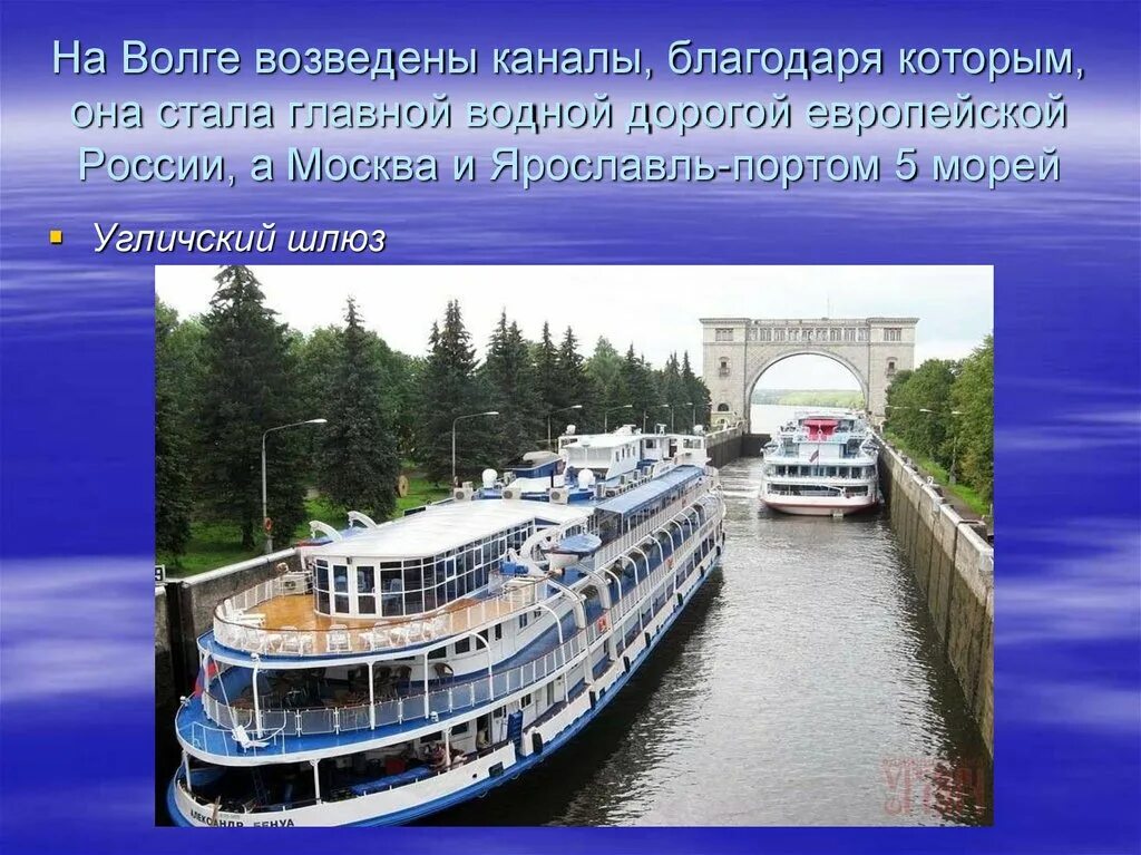Значение волги
