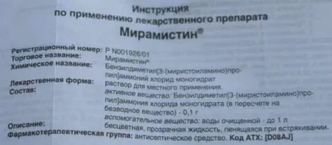 Мирамистин можно при грудном вскармливании