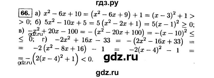 Математика 7 класс упражнение 66. Алгебра 9 класс Макарычев упражнение 194. Алгебра 9 класс Макарычев упражнение 197.