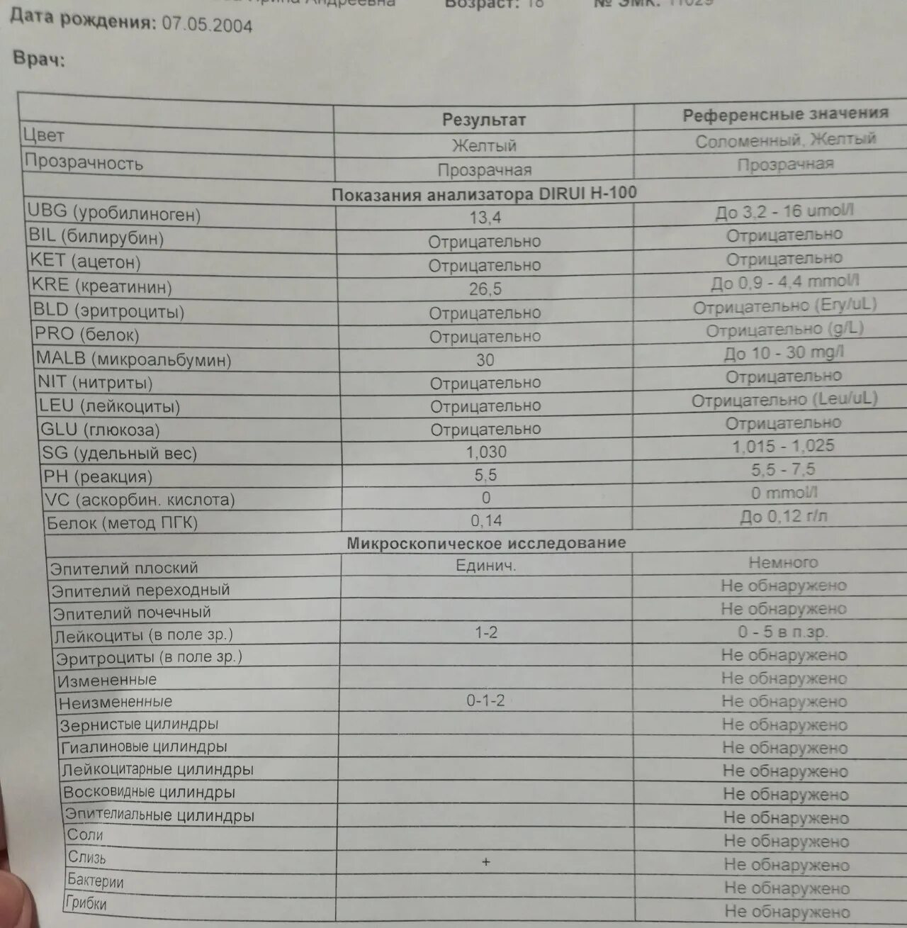 Норма белка в анализе мочи. Анализ мочи белок норма. Суточный анализ мочи на белок норма. Детские нормы креатинина в моче.