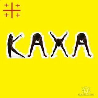 Каха имя