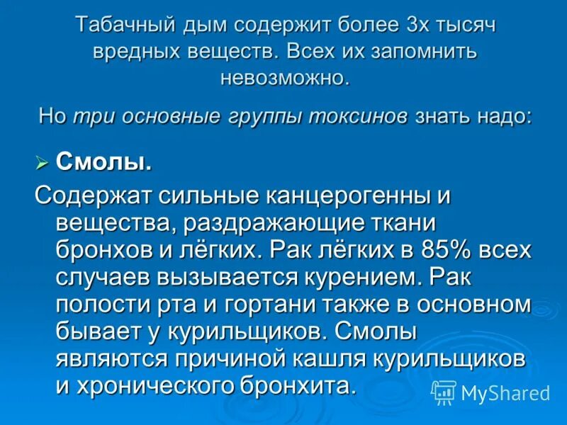 Группа токсин. Основные группы токсинов. 3 Основные группы токенов. Социальные последствия табака. Смолы группы токсинов.