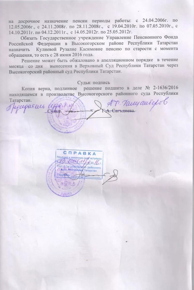 Судебное решение пфр. Решение суда о назначении пенсии. решение об отказе в назначении пенсии. решение пфр о назначении пенсии.