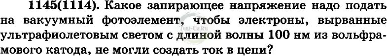 Какое запирающее напряжение надо подать чтобы. Самолёт выходит из пикирования описывая в вертикальной. Изобразите силы действующие на мяч после удара футболиста. Самолёт выходит из пикирования описывая в вертикальной плоскости. Мяч после удара футболиста летит вертикально вверх указать.