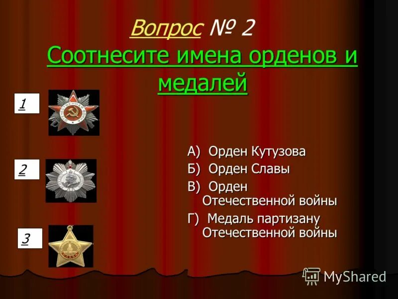 Вопросы про великую отечественную войну