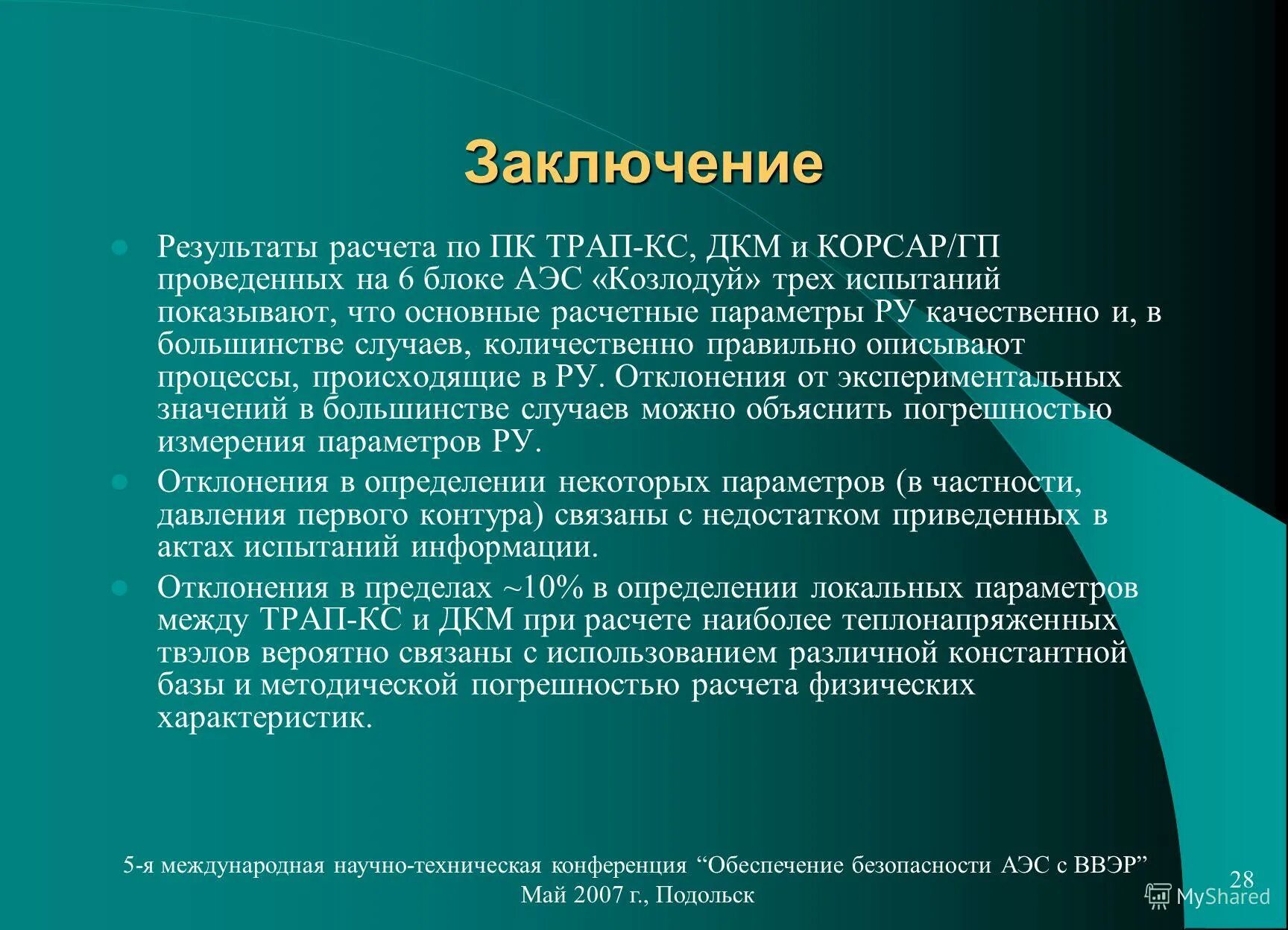 результаты опытно-экспериментальной работы. причины заключения пакта о ненападении. понятие каэроса. итоги подписания. вывод по результатам кпр.