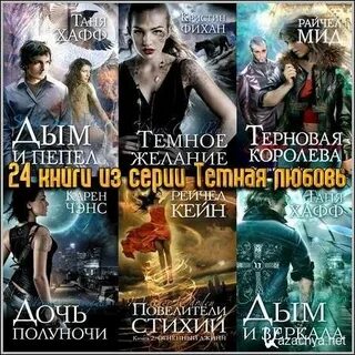 Дочь полуночи