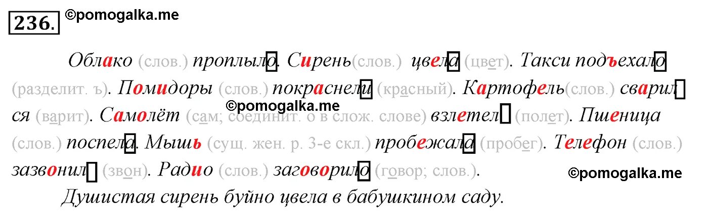 Русский язык 2 класс упражнение 112. Русский язык 2 класс упражнение 112
