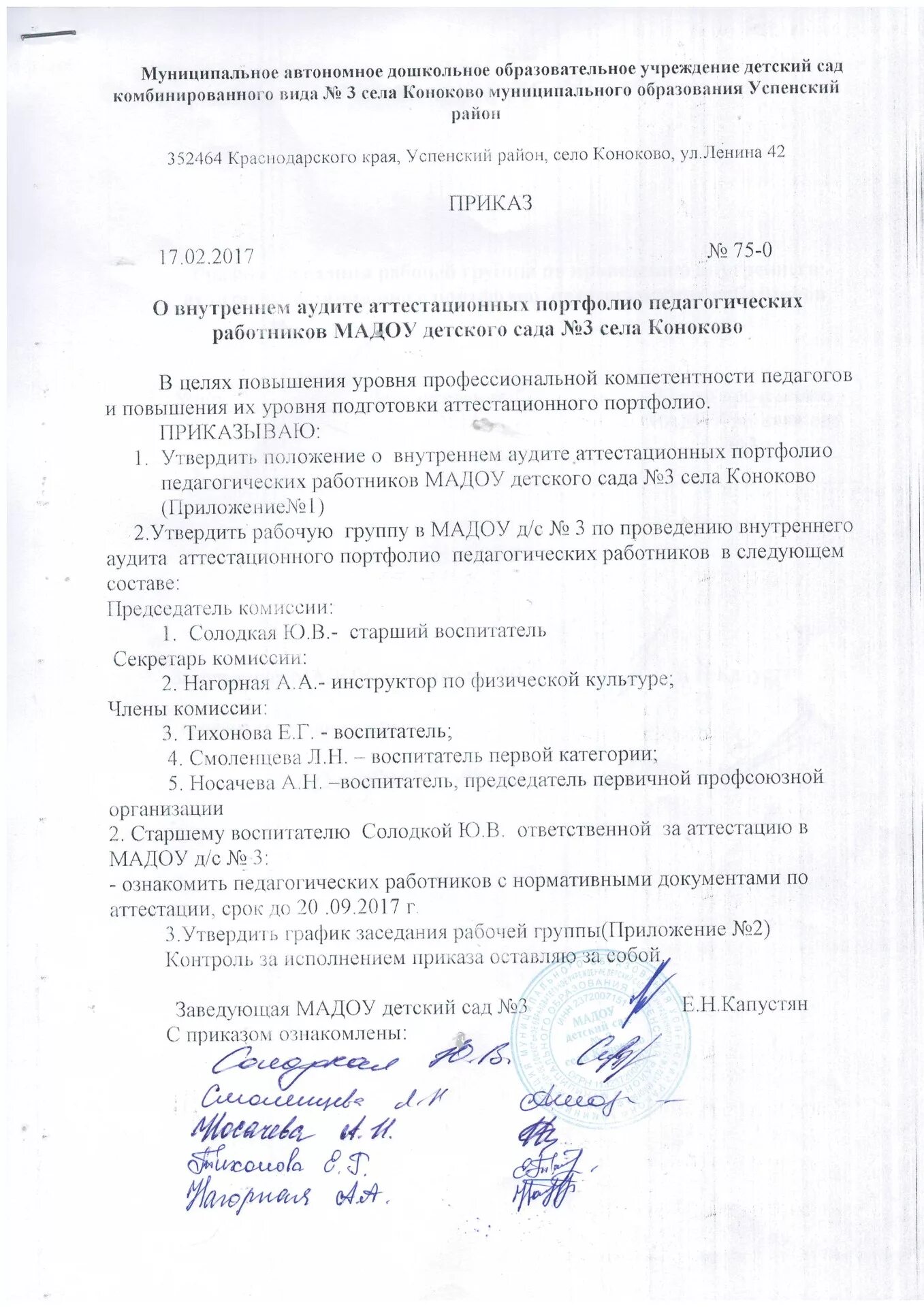 Приказ в доу о сборе денежных средств с родителей. Приказ об утверждении положения о защите персональных данных. Приказ об ответственных по обеспечению информационной безопасности. Положения об обработке персональных данных в организации образец. Приказ о раздельном сборе отходов.