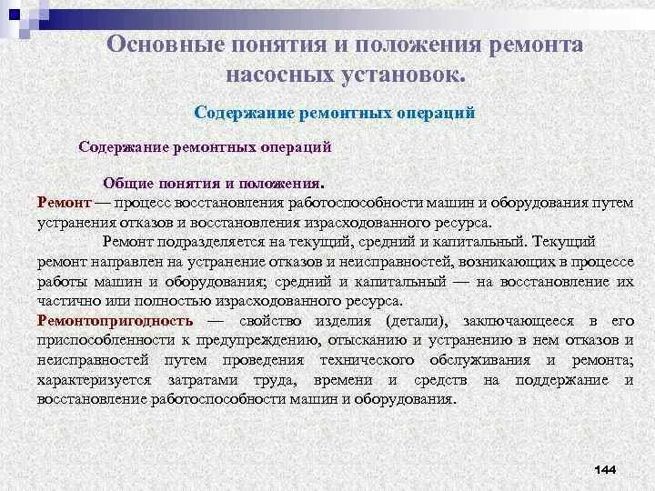 Положение о ремонте и реконструкции. Положение о ремзоне автомобилей. Положение по ремонтам. Общие положения по ремонту машин.. Работоспособность оборудования это.