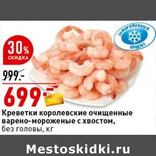 Креветки акция минск